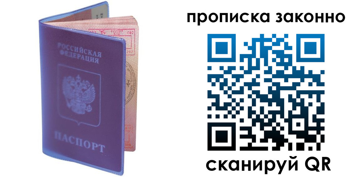 прописка в квартире в Пласте