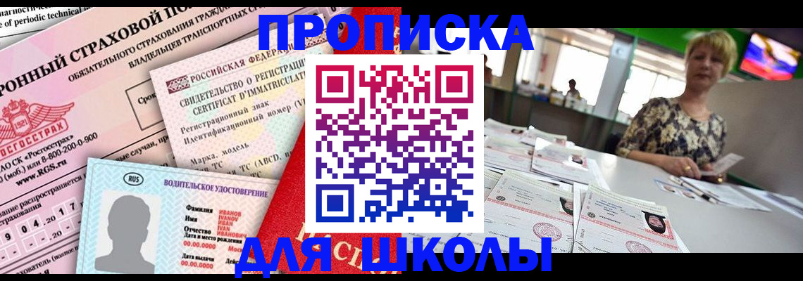 прописка для работы в Пласте